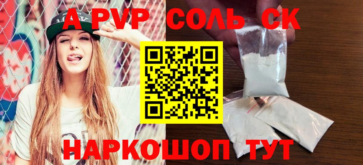 А ПВП Соль Ангарск