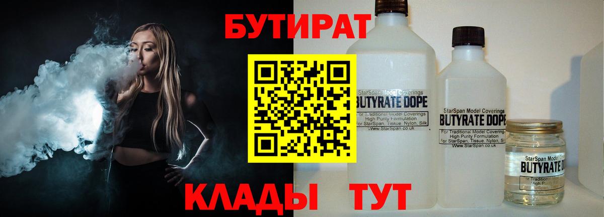 Бутират  Вход с VPN  Ангарск  БУТИРАТ BDO 
