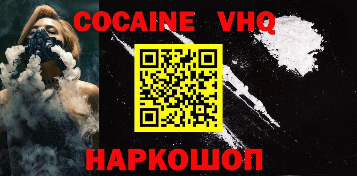 Ангарск  КОКАИН  Вход с VPN  COCAIN Перу 