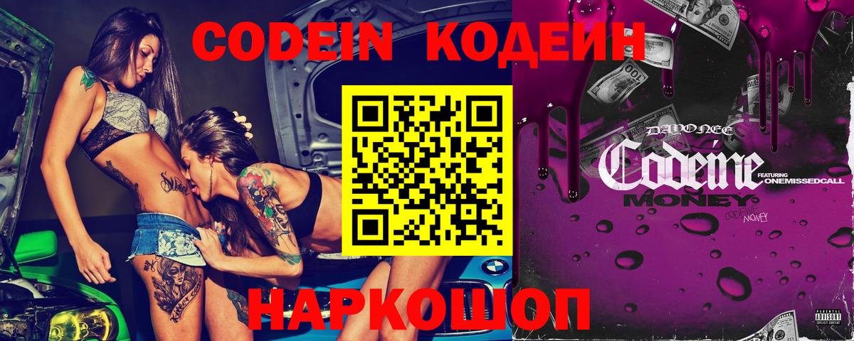 закладки  Вход с VPN  Ангарск  Кодеиновый сироп Lean напиток Lean (лин) 
