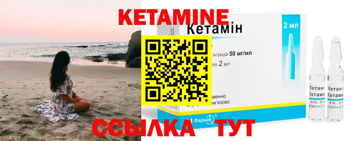 КЕТАМИН ketamine  Вход с VPN  Ангарск 