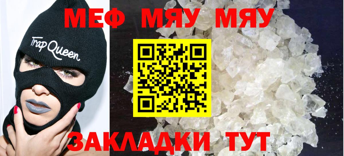 Меф кристаллы Ангарск