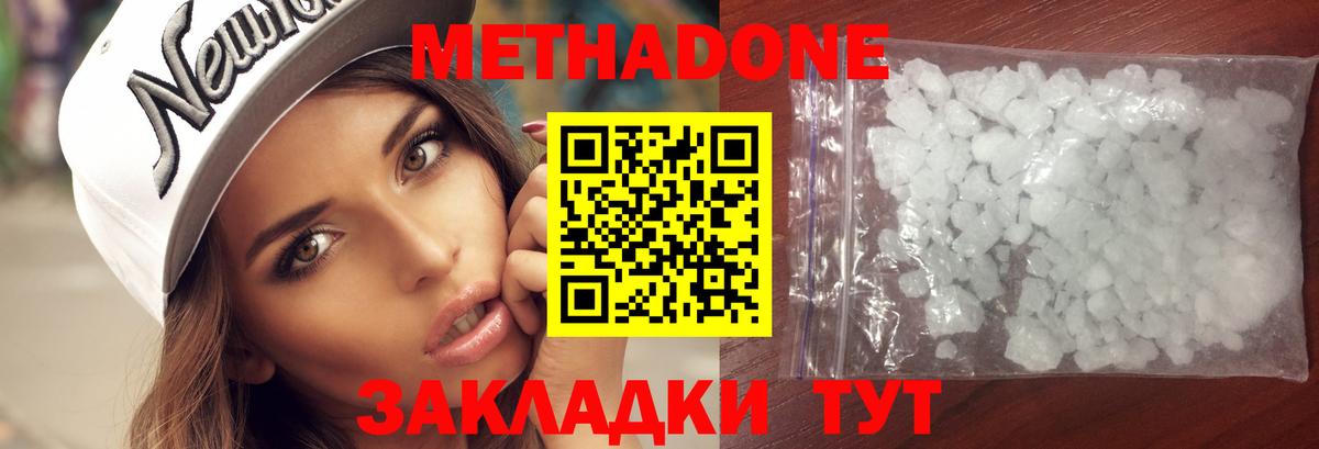 Метадон methadone  Вход с VPN  Ангарск  МЕГА вход  Метадон VHQ 