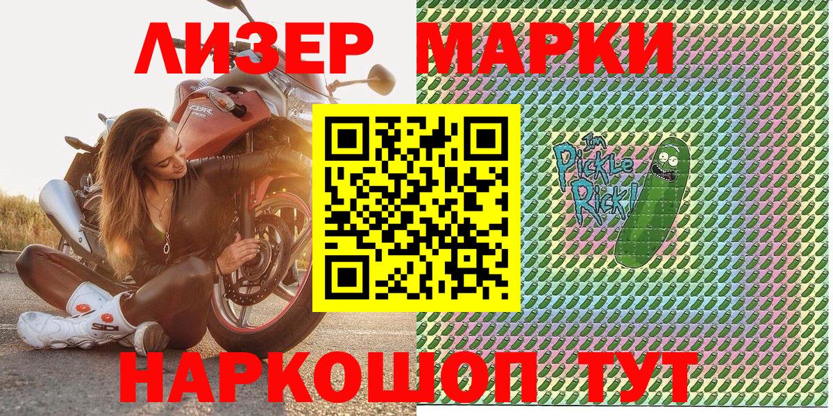 Марки 25I-NBOMe 1,8мг Ангарск