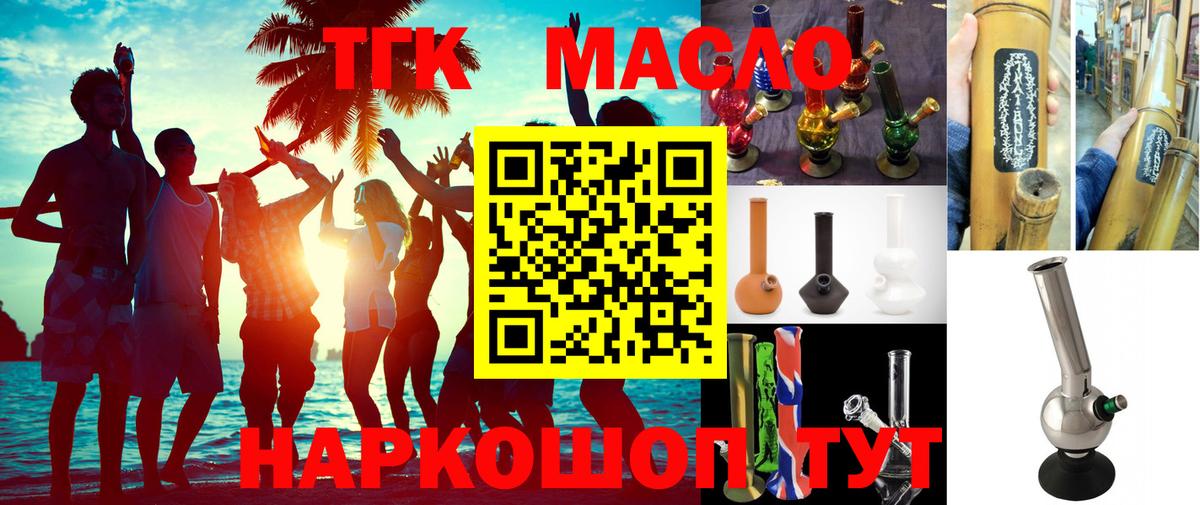 Ангарск  ТГК концентрат  Дистиллят ТГК THC oil  Вход с VPN 